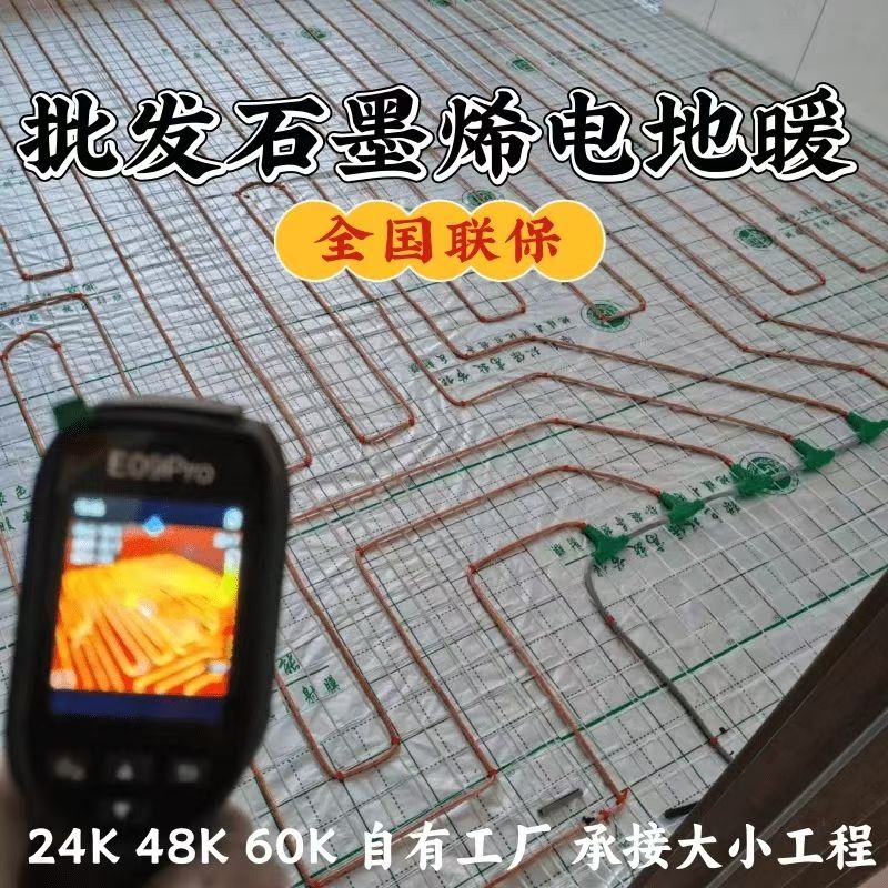 东丰县 石墨烯电地暖公司哪家好？合理报价深度解析